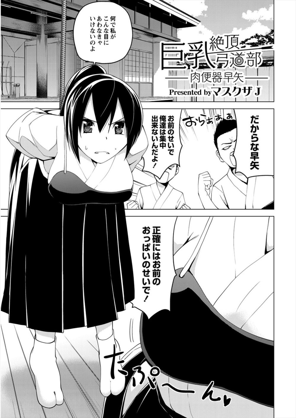 【エロ漫画】弓道部のアイドルの巨乳美少女JKが男子たちに拘束されてお前のおっぱいのせいで練習に集中できないと難癖をつけられ集団中出しレイプされる！