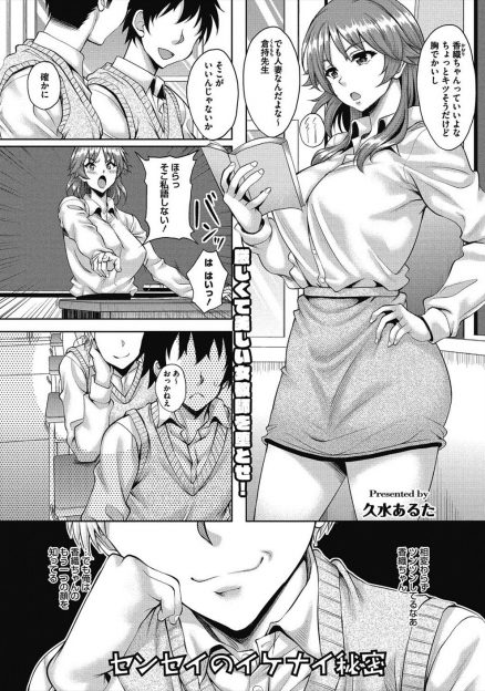 【エロ漫画】借金返済のために厳しいけど巨乳美人な人妻教師がメイドデリバリーで副業しているのを知った生徒が何度も中出しレイプしまくりメス堕ちさせる！