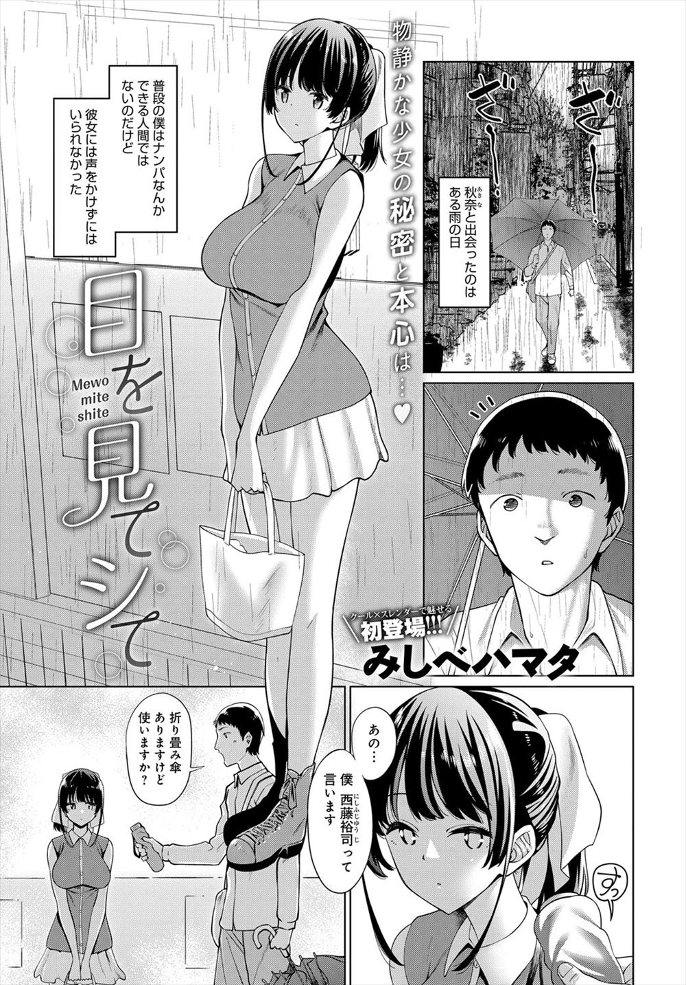 【エロ漫画】無口で無表情で誰にでもついていってしまう巨乳美少女と仲良くなった男が彼女からホテルに誘われいちゃラブ中出しセックスしたった♪