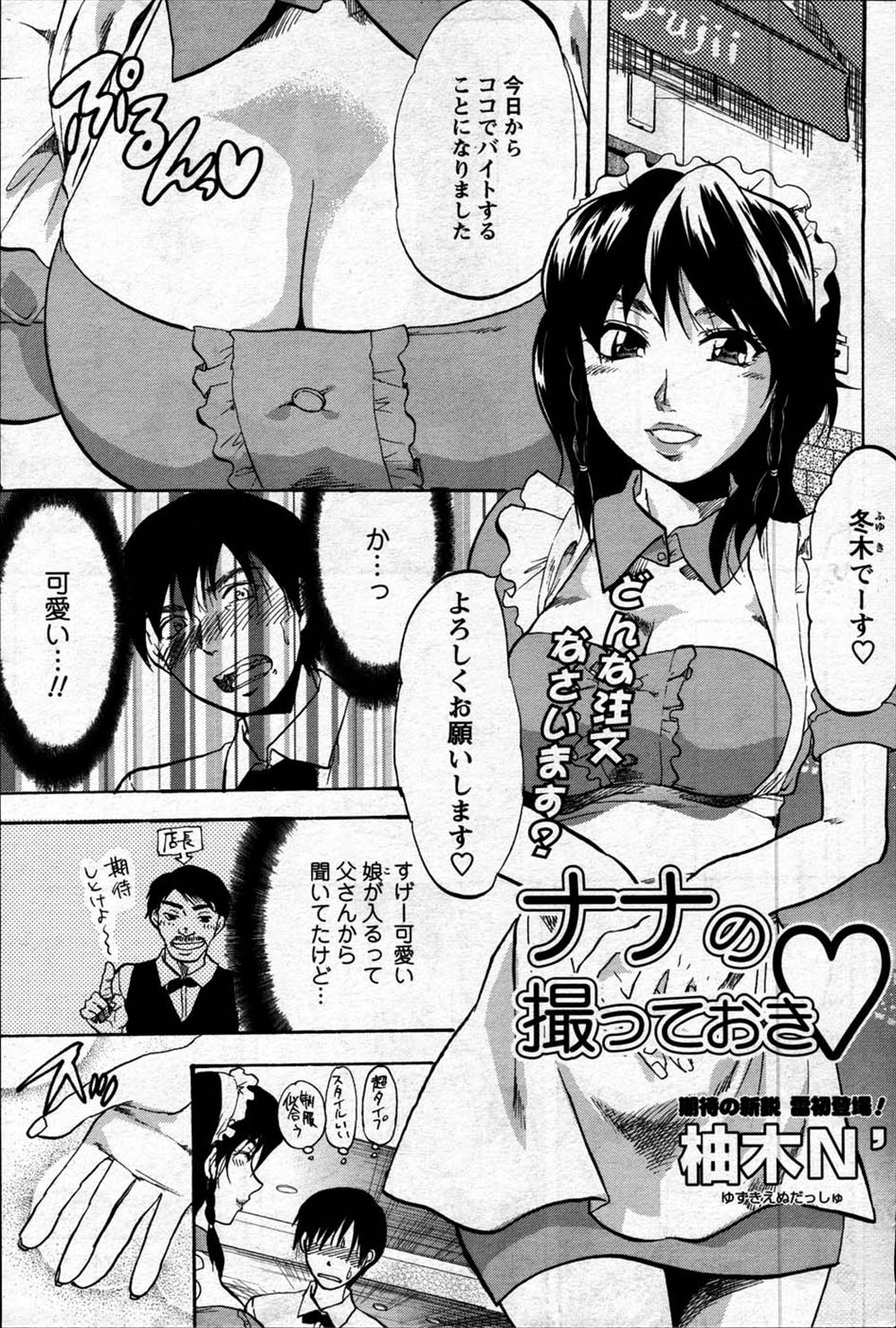 【エロ漫画】新しく入ってきた巨乳美人なバイトがどこかで見覚えがあると思ったらAV女優で、素人もののAVに出てほしいと言われ閉店後の店内で中だしセックスしたったｗ