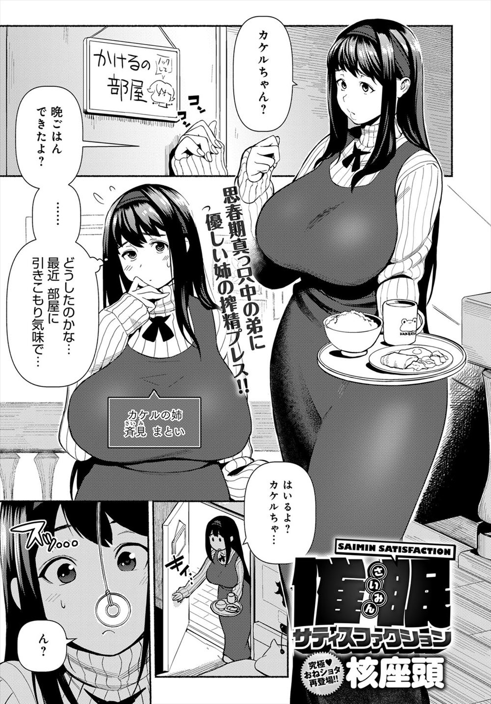 【エロ漫画】催眠術をかけて姉のわがまま爆乳ボディを堪能していたら、催眠術が暴走して姉に襲われ中出し逆レイプされる童貞ショタ弟ｗ