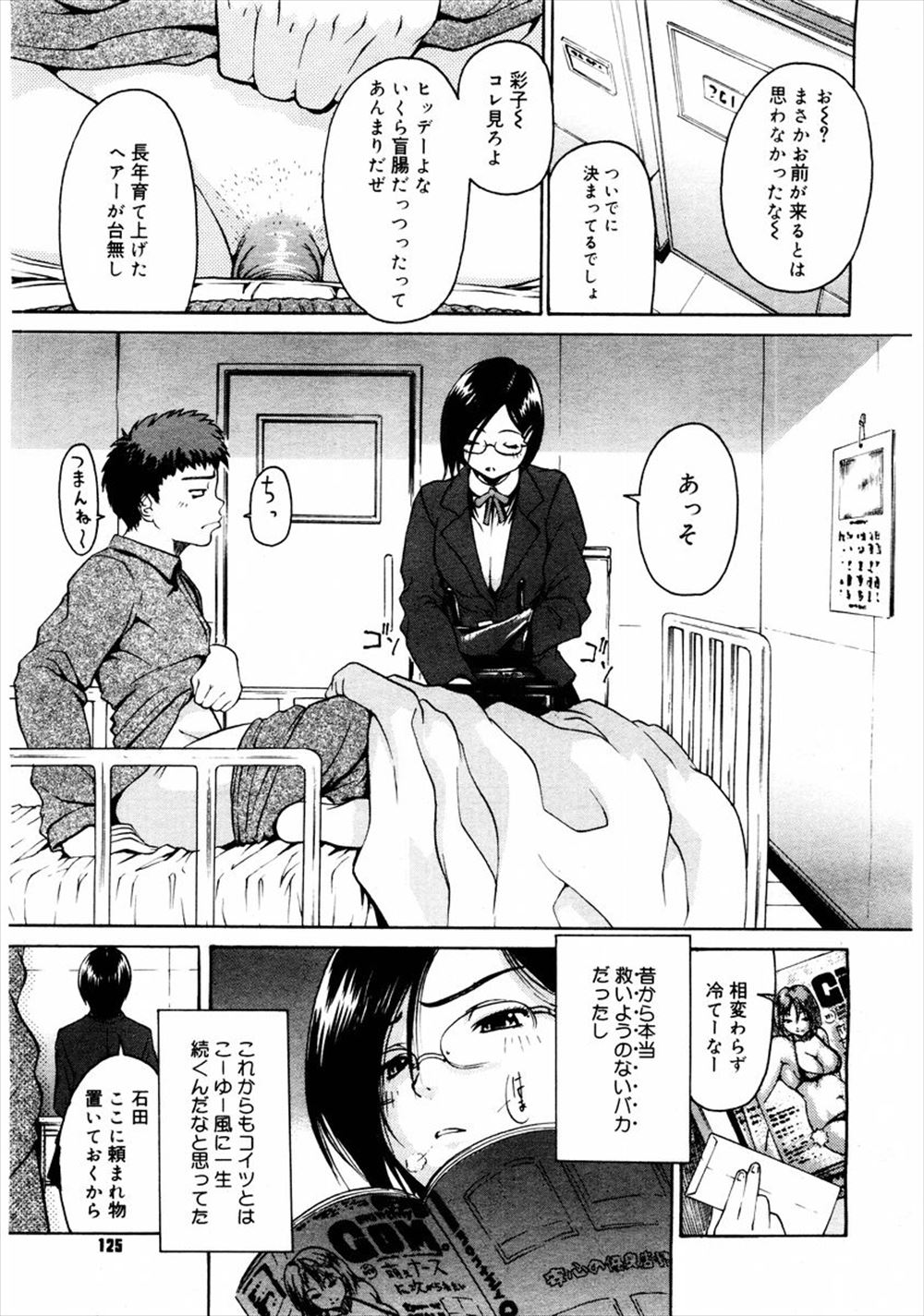 【エロ漫画】盲腸で入院した幼なじみに腫瘍が見つかったと聞いてしまったJKが処女まで捧げたのにただの勘違いだった件ｗ