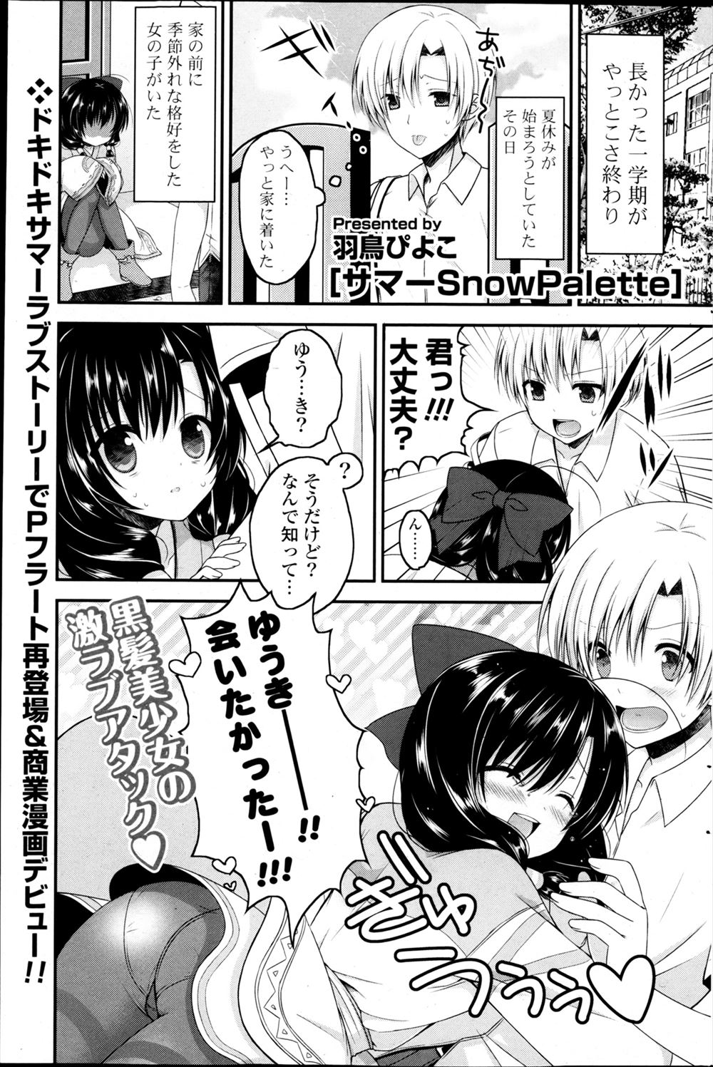 【エロ漫画】10年前に雪山で迷子になっていた黒髪美少女と結婚の約束をしたが、それを信じてお嫁さんになるためにやってきた美少女といちゃラブ中出しセックスしたった♡