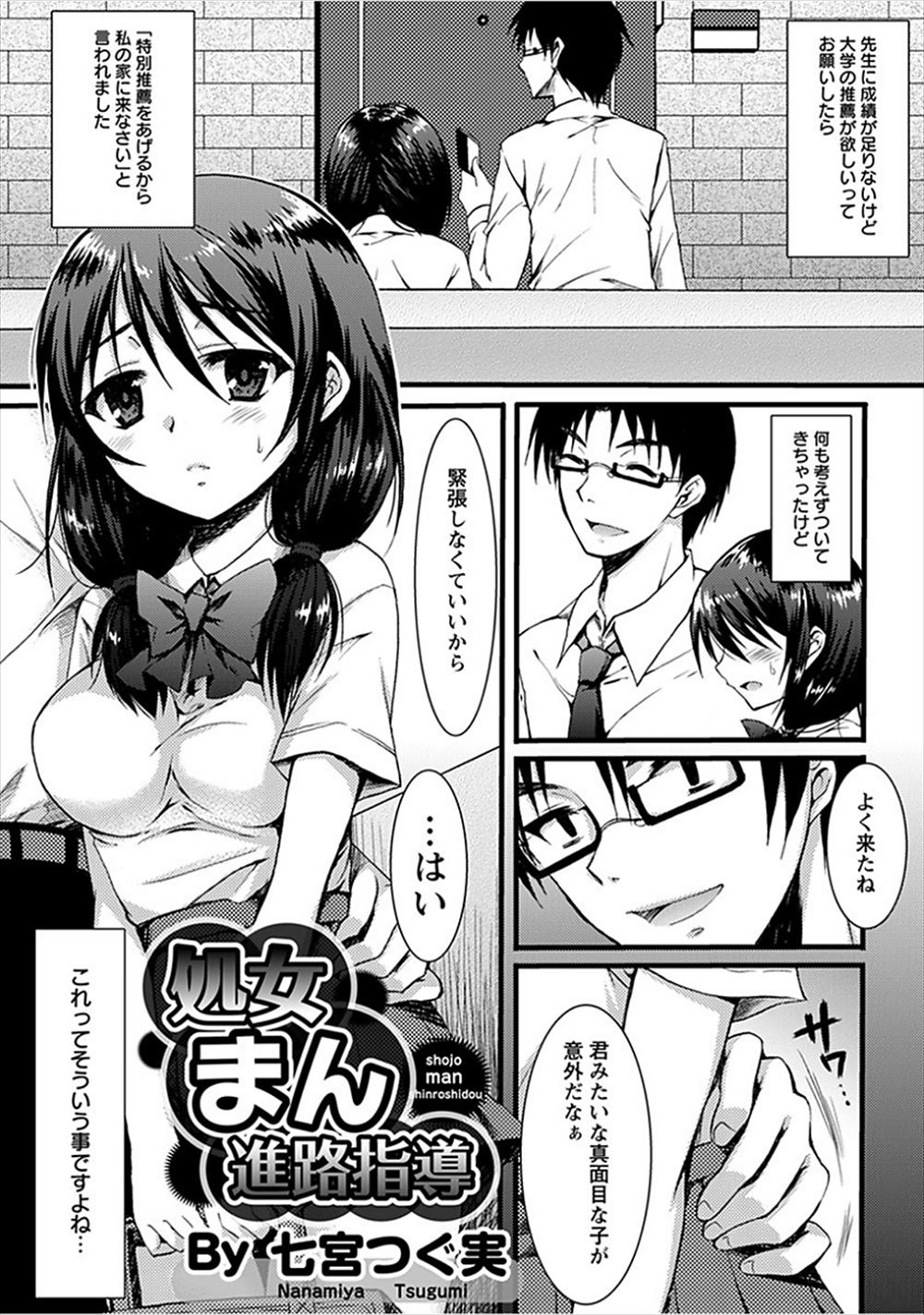 【エロ漫画】成績が足りない家が貧しい優等生が大学の推薦がほしくて優しい先生に相談すると、推薦を上げる代わりに処女を奪われ性奴隷に堕とされる巨乳JK！