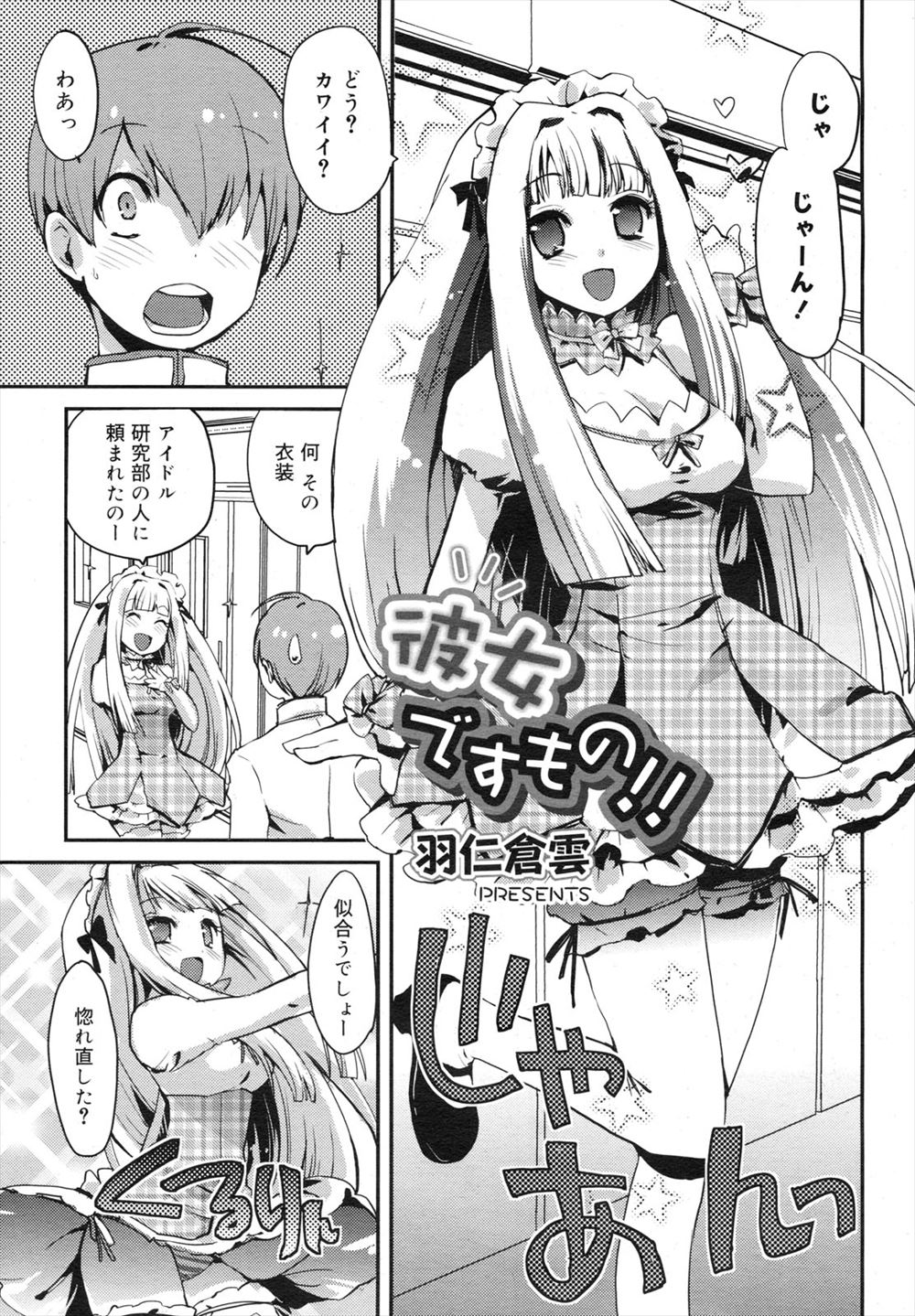 【エロ漫画】超絶美少女な彼女をめんどくさいので友達だと紹介したら彼女が激怒して拘束されアナルプラグを突っ込まれて中出し逆レイプされる男子ｗ