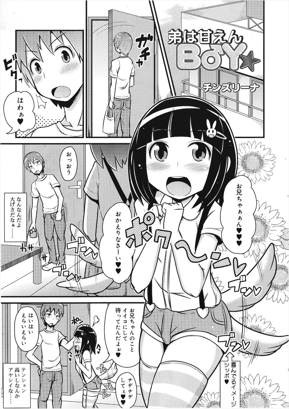 【エロ漫画】かわいすぎる弟が一緒に昼寝してほしいと女物の下着姿で迫ってきて勃起してしまった兄がアナルセックスしてしまう！