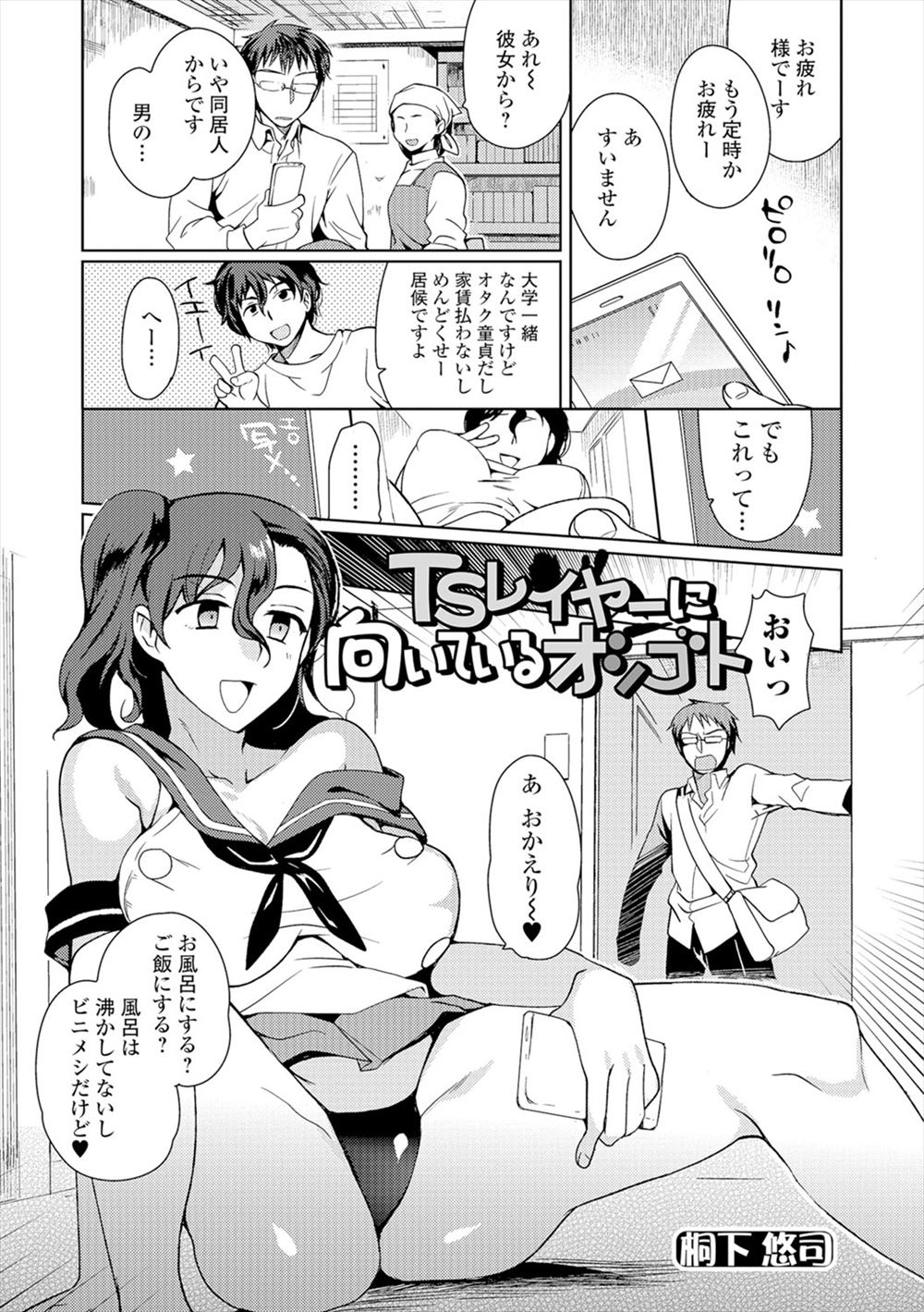 【エロ漫画】居候がなぜか女体化してしまったがコスプレ界の姫になると撮影会を開き、視姦され濡れまくりオタクたちに集団レイプされ処女を奪われるｗ