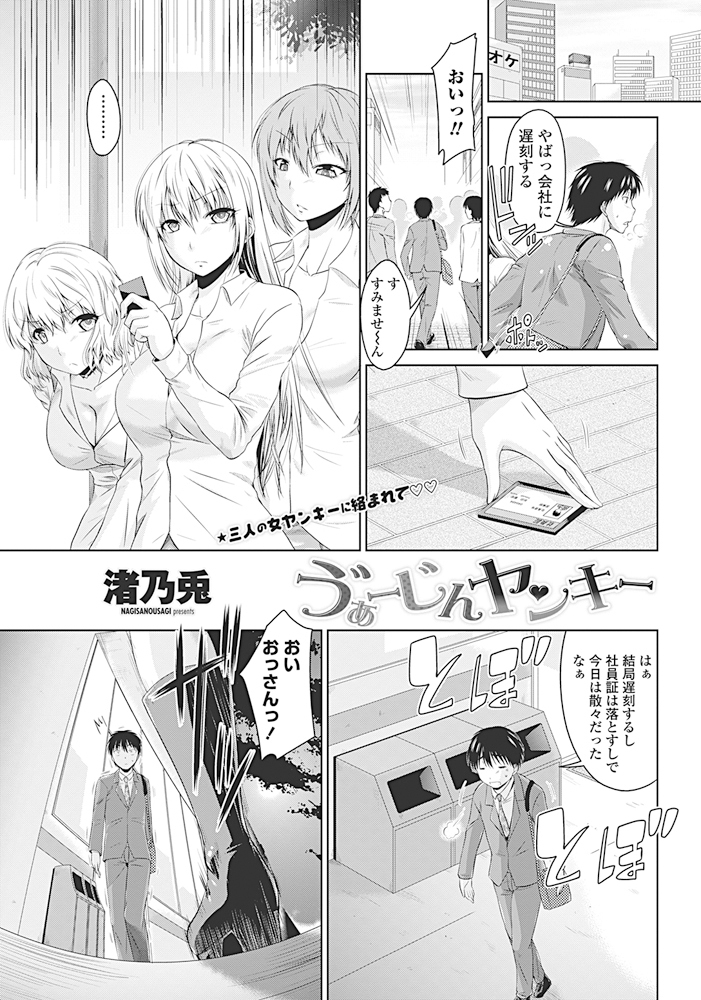 【エロ漫画】ヤンキーJKたちにからまれて思わず勃起してしまったサラリーマンが巨根に興味津々なJKたちに気に入られたっぷり中出しセックスしたった♪