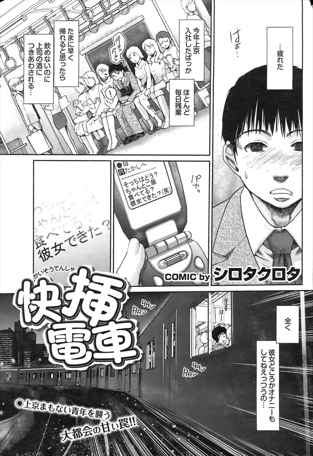 【エロ漫画】泥酔して電車で寝ていたサラリーマンが目を覚ますと両脇に双子の美少女がいてまんこを触らされ、さらに乗り込んできた巨乳お姉さんたちにハーレム逆レイプされる！？