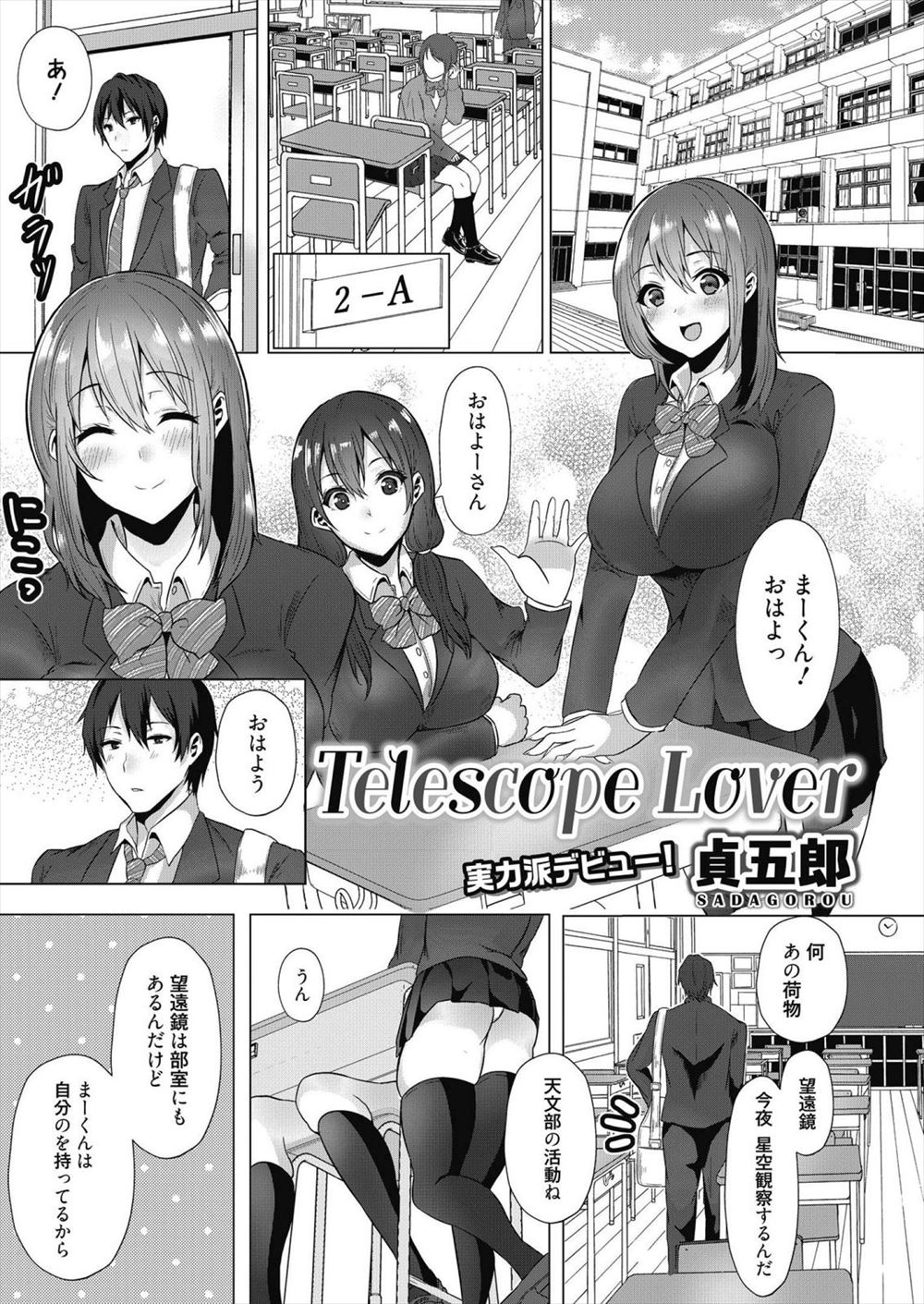 【エロ漫画】大好きな幼なじみが後輩に告白され爆乳美少女JKが後輩よりも先にはじめてだけはもらおうと押し倒すが、後輩の告白を断った幼なじみに告白されいちゃラブ中出し初体験したった♡