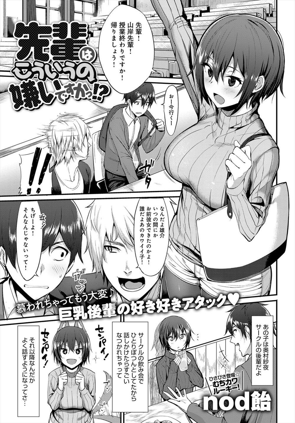 【エロ漫画】サークルの飲み会でなつかれてしまった巨乳美少女後輩に押し倒されてついに童貞を卒業する大学生！