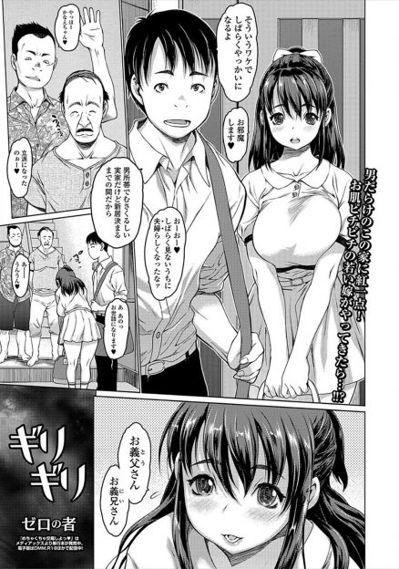 【エロ漫画】新居が見つかるまで旦那の実家で居候することになった巨乳美少女新妻が、義父と義兄にNTR中出しレイプされ肉便器に堕とされメス堕ちしてしまう！