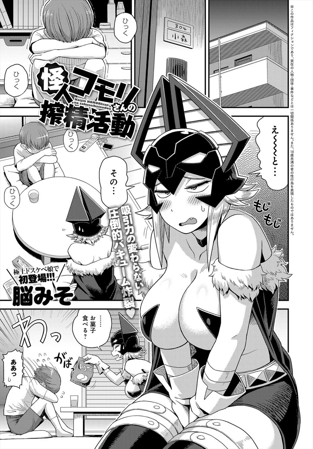 【エロ漫画】新たな怪人を作るために人間の精子を奪ってこいと命令された巨乳怪人がショタを騙してバキュームフェラでゲットしたが、勃起したちんこが萎えずなかなかの大きさなので中出しセックスして筆おろししたったｗ