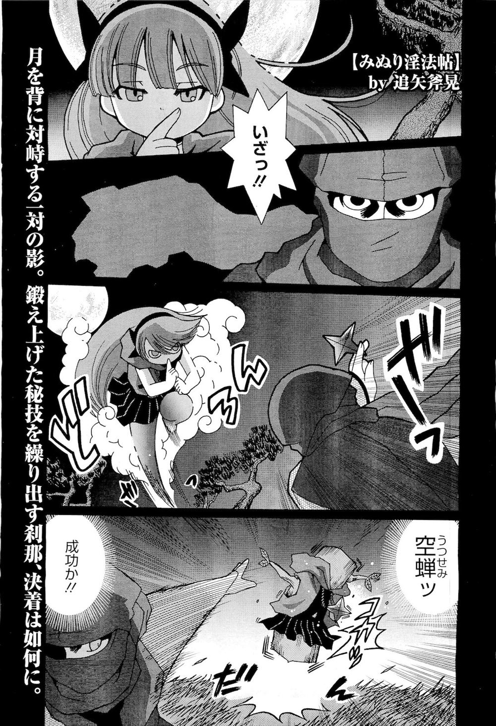 【エロ漫画】追試の対策のために大好きな男に特訓の相手を頼んだくノ一見習いの少女が高等忍術をかけたら本当にかかってしまい男を操り処女を捧げる/