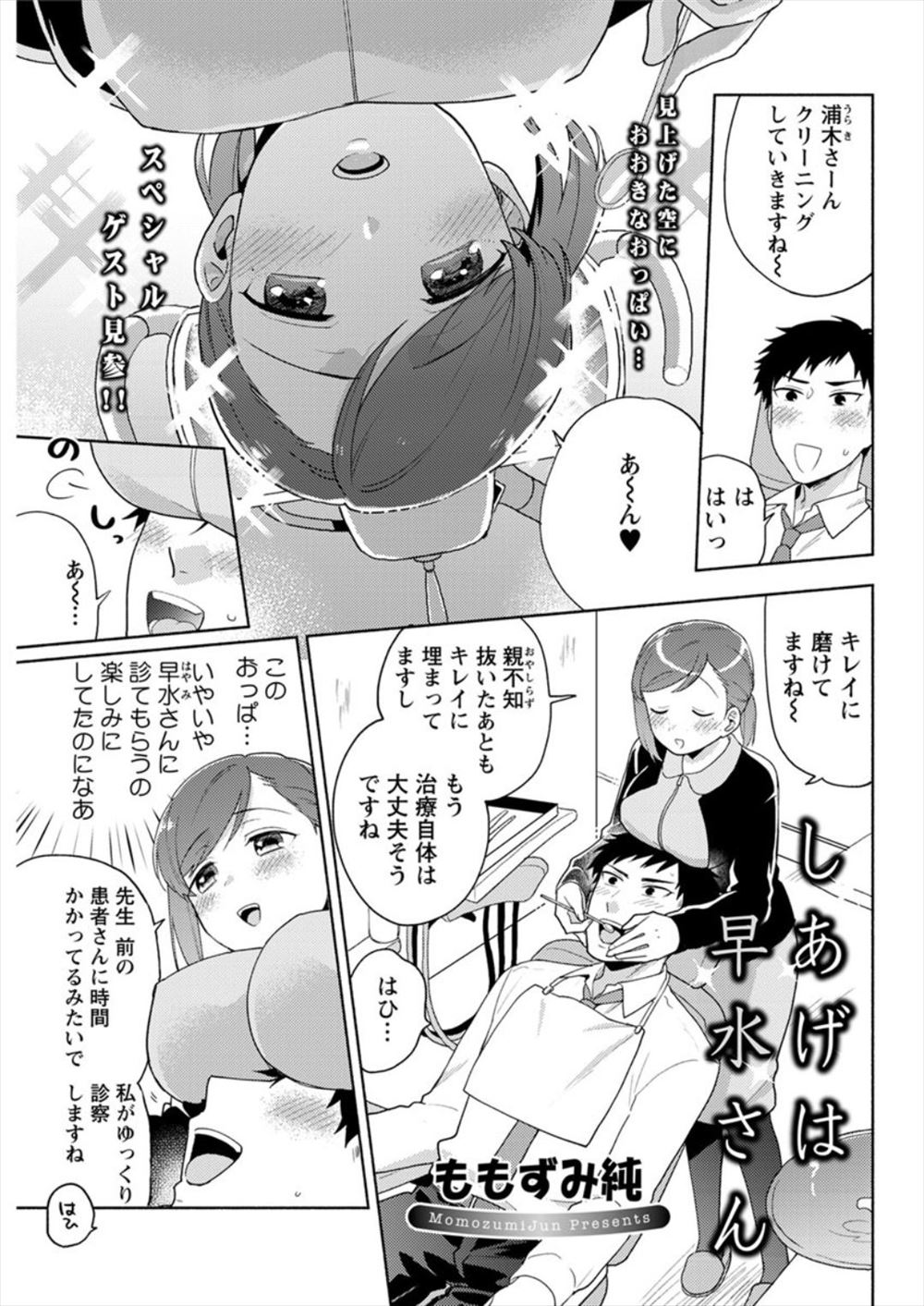 【エロ漫画】歯医者でいつもおっぱいを顔に押し当ててくるかわいい巨乳歯科助手に告白されパイズリフェラをされいちゃラブ中出しセックスをするサラリーマン！