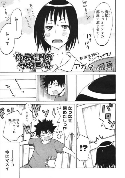 【エロ漫画】久しぶりに幼なじみが部屋に来てあわてて隠した大量のエログッズを見られてしまった男子が開き直り中出しレイプしてしまうｗ