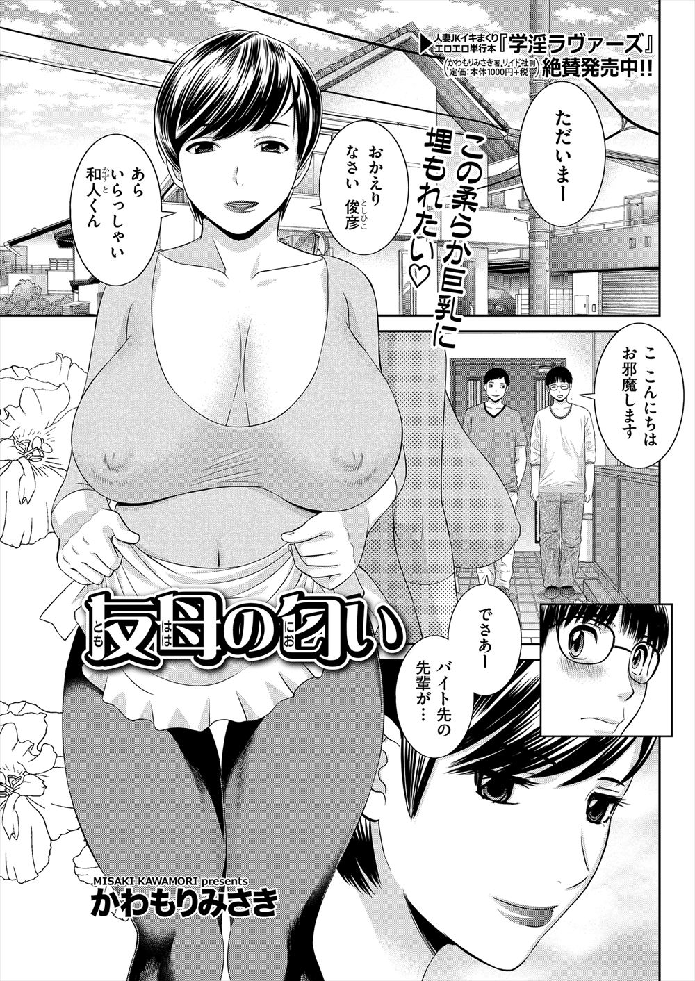 【エロ漫画】爆乳美人な友達の母親が好きな男が友達に言われるままにしたら、おばさんがフェラをしてくれてNTR中出しセックスしたった♪