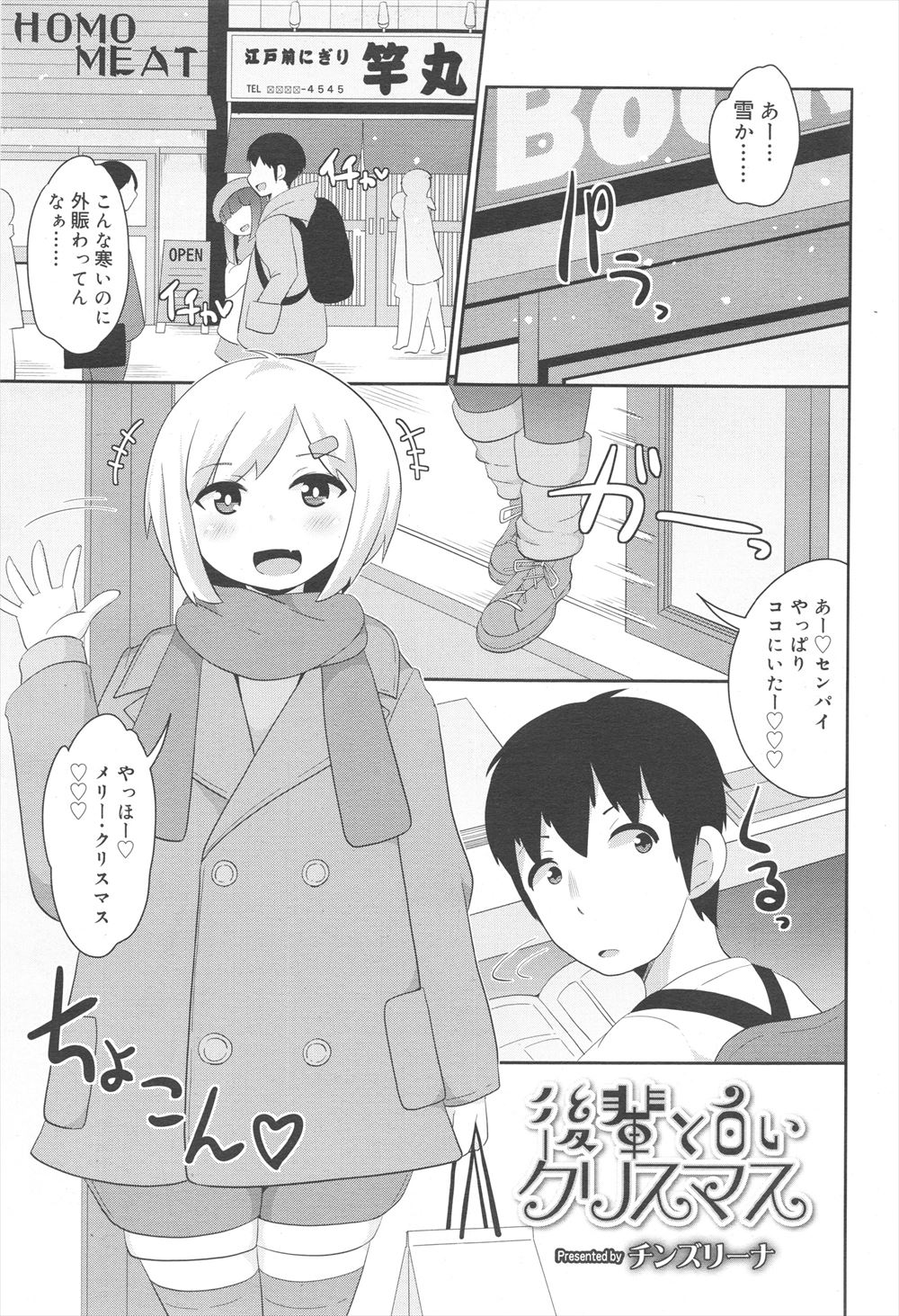 【エロ漫画】クリスマスイブにミニスカサンタのコスプレをして先輩に迫り、アナルセックスで先輩の筆おろしをする男の娘！