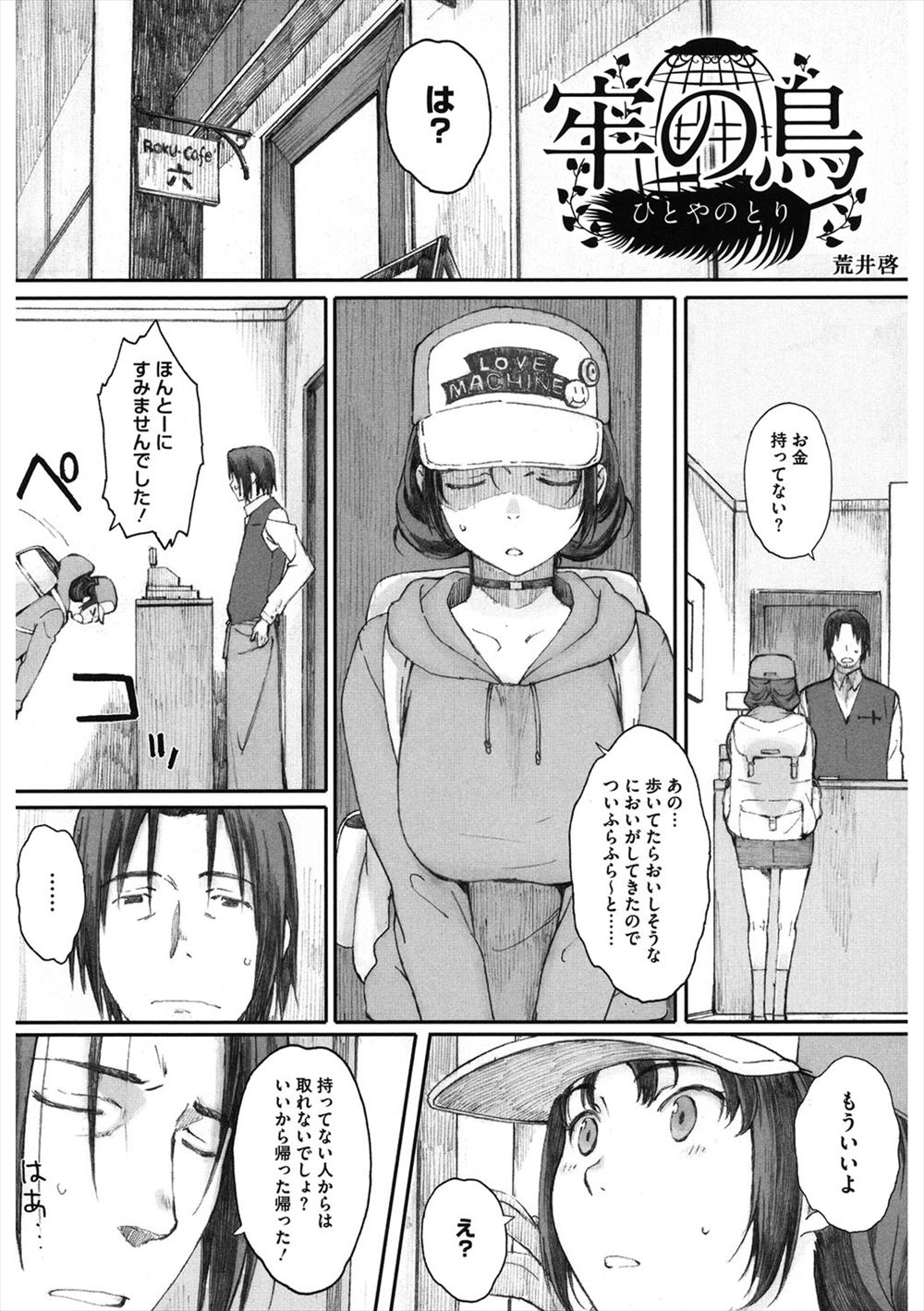 【エロ漫画】抱くと幸運をもたらす巨乳美少女がずっと鬼畜父親に利用されていたが家出をして、優しくしてくれた閉店寸前のレストランの店長に中出しセックスしてもらい幸せをもたらすが…！？