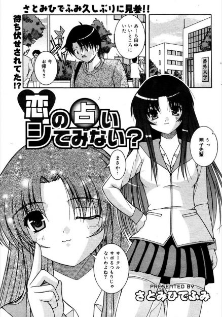 【エロ漫画】性格はちょっときついけどかわいいツンデレ先輩に告白して、もじもじしている先輩にがっつりいちゃラブ中出しセックスしたった！