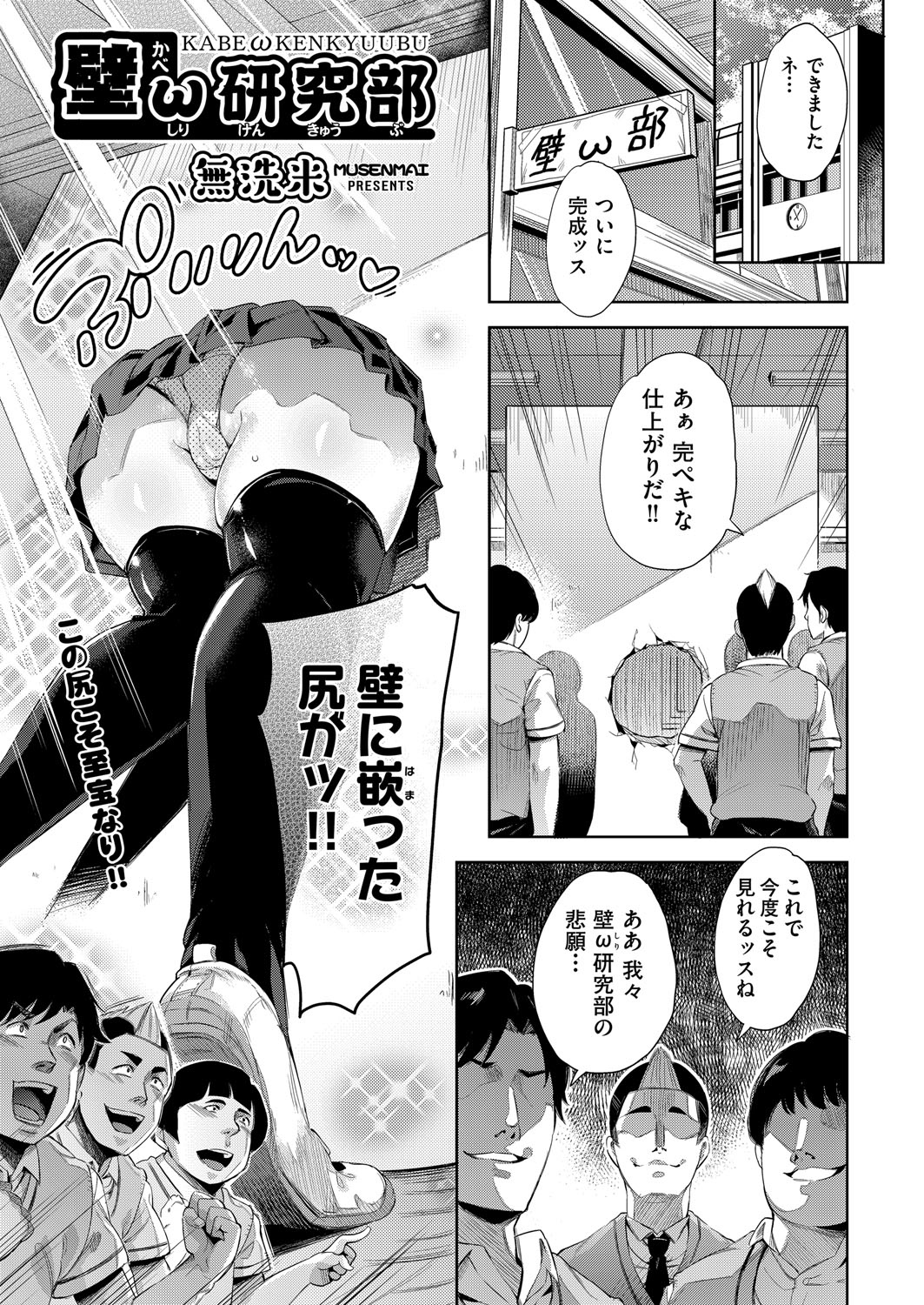 【エロ漫画】わざと壁に穴を開けてじっと獲物がかかるのを待っていた変態男子たちが、はさまってしまった巨乳美少女JKに襲いかかり処女を奪い二穴中出しレイプ！