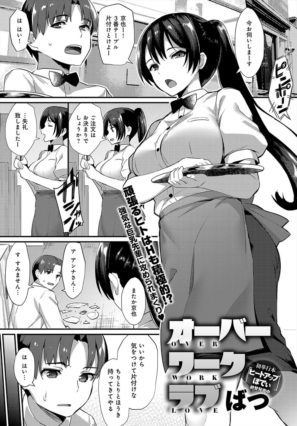 【エロ漫画】バイトのシフトがきつすぎるのでやめると言ったら巨乳美人だけど気の強い先輩に彼女になってやるからと言われ、先輩も処女なのに本当に童貞を卒業させてくれた♪