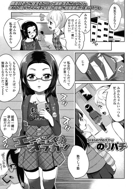 【エロ漫画】友達にかんたんにお金が稼げると聞いて援交を始めた普段はまじめで学級委員長をしている少女がおじさんたちの大人ちんこをもてあそぶ！