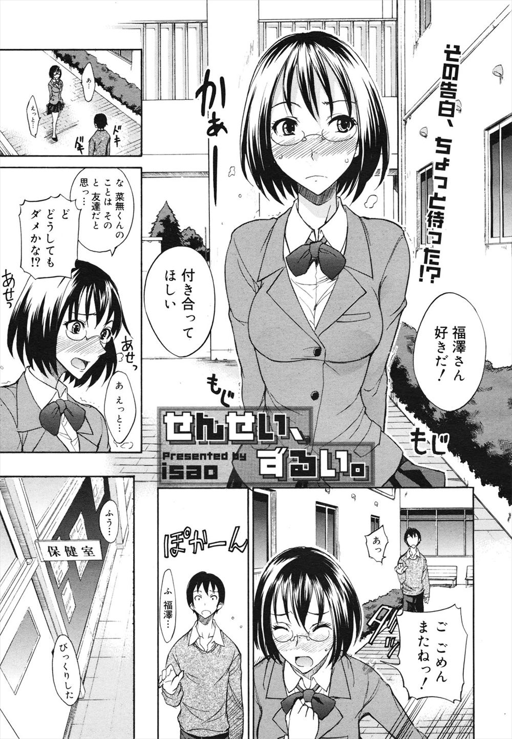 【エロ漫画】大好きな保険医を水泳部の女子と奪い合っている図書委員のメガネJKが、今日は自分の番だと思っていたのに横取りされちんぽを奪い合うｗ