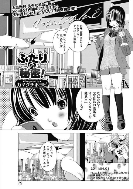 【エロ漫画】SNSで憧れていたオシャレ女子がまさかの男の娘で、男性恐怖症のJKが女性恐怖症の男の娘と初体験したった！