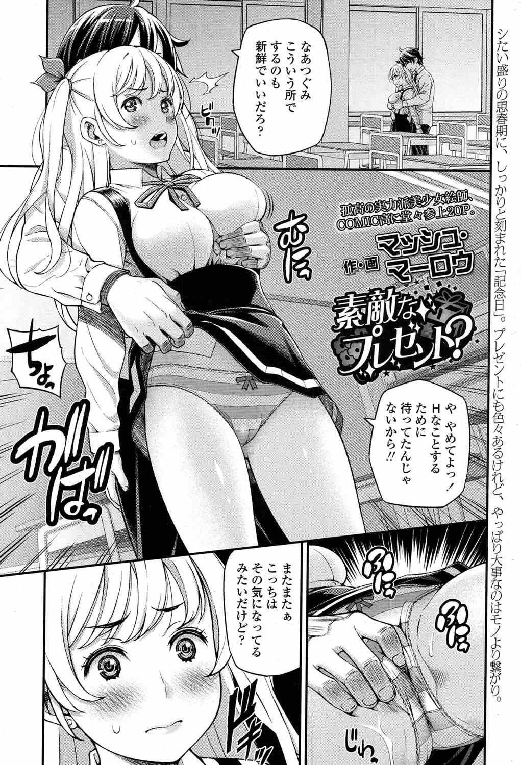 【エロ漫画】ドＭだけど隠そうとしている巨乳美少女彼女を拘束して大量のローターを入れて放置プレイをして、ようやくおねだりしてきた彼女に中出しセックスしてあげた！