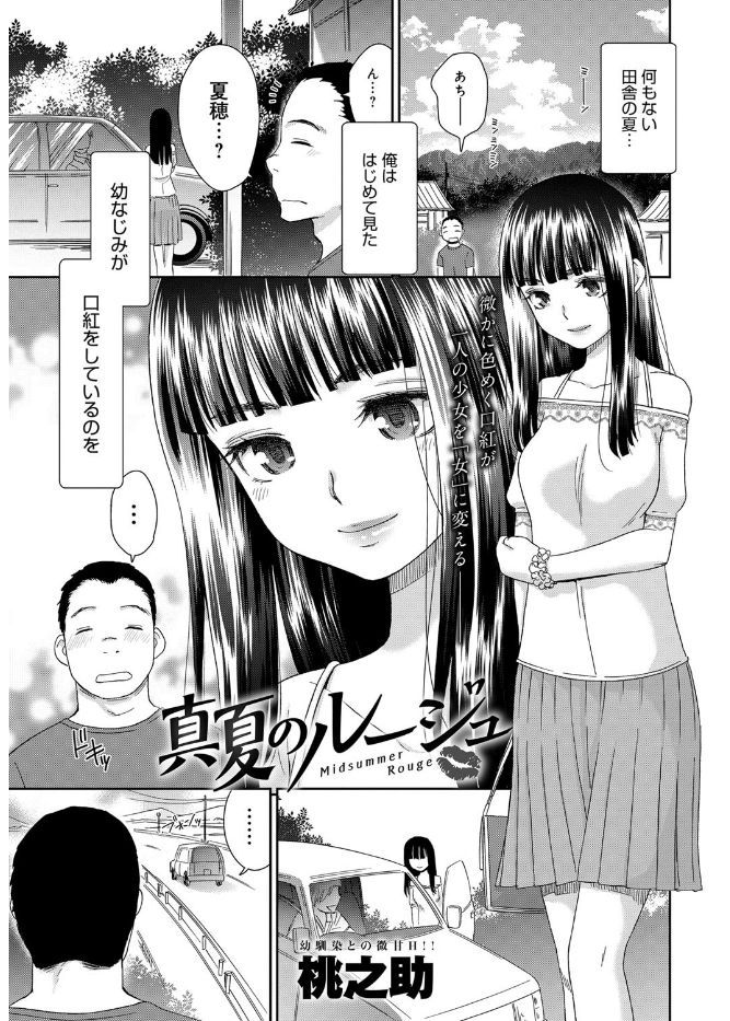 【エロ漫画】大好きな幼なじみが身体だけが目当てだったクズ男にふられてしまい、大人になりたいという幼なじみに迫られて幼なじみの処女マンコに何度も中だししたった♪