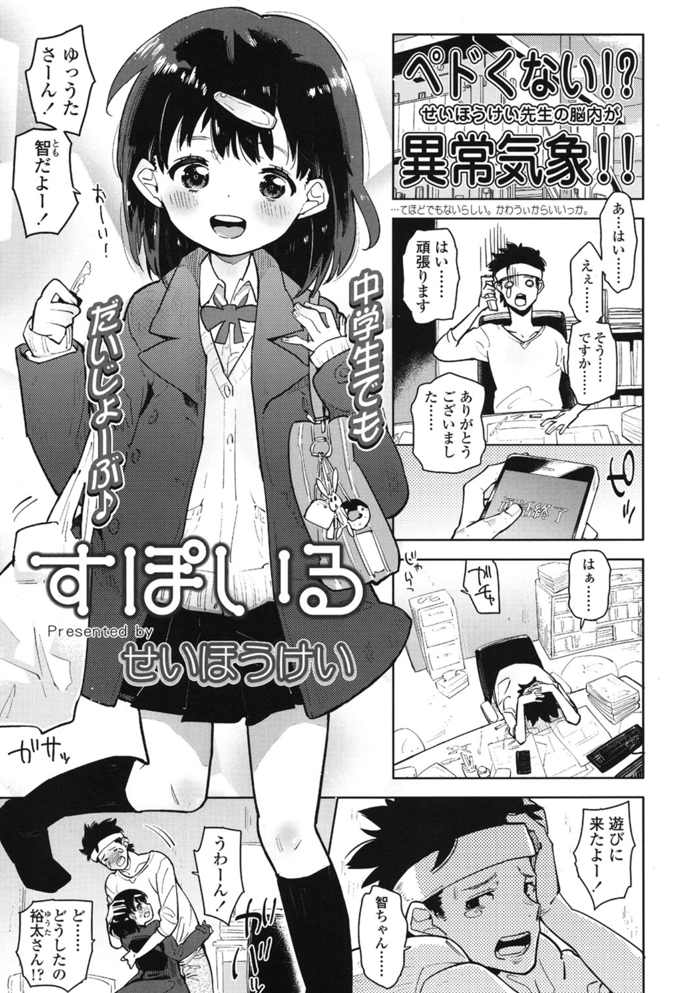 【エロ漫画】絵画教室で出会い付き合い始めたかわいいJCがまたダメだった漫画家志望の男を慰めるためにいちゃラブ中出しセックス！