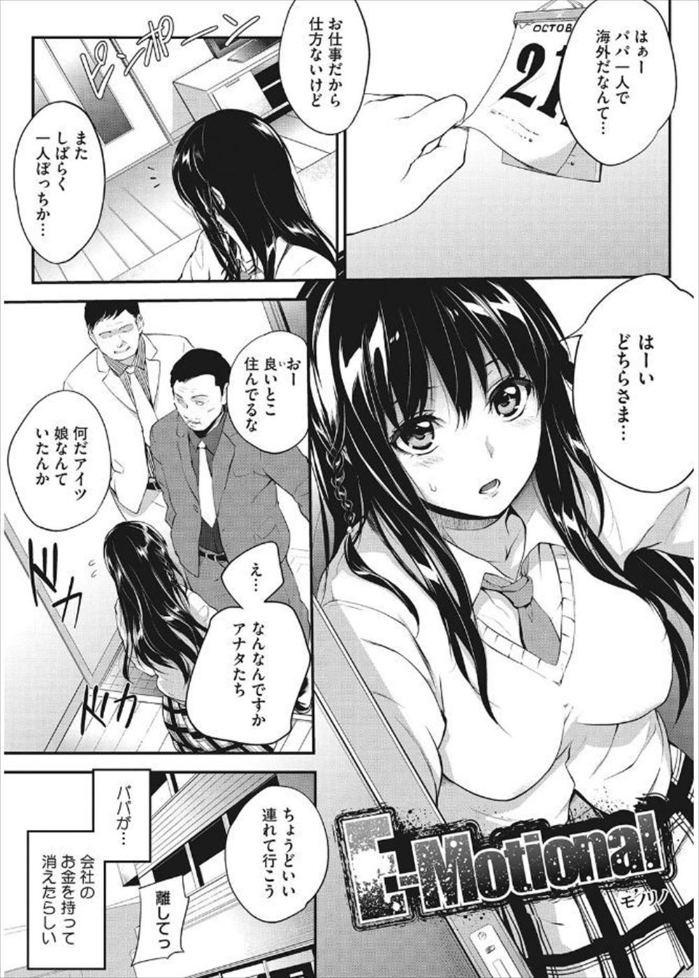 【エロ漫画】父親が会社の金を持ち逃げしたせいでこわい大人たちに拉致られた巨乳美少女JKが肉便器へと堕ちていく！