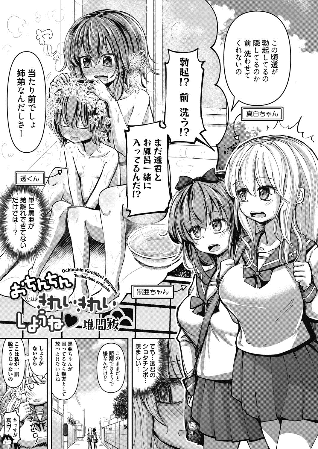 【エロ漫画】ブラコンな友達から弟が前を洗わせてくれないと相談されたショタコンJKが友達と一緒にショタ弟の身体を洗い3Pセックスで童貞を奪うｗ