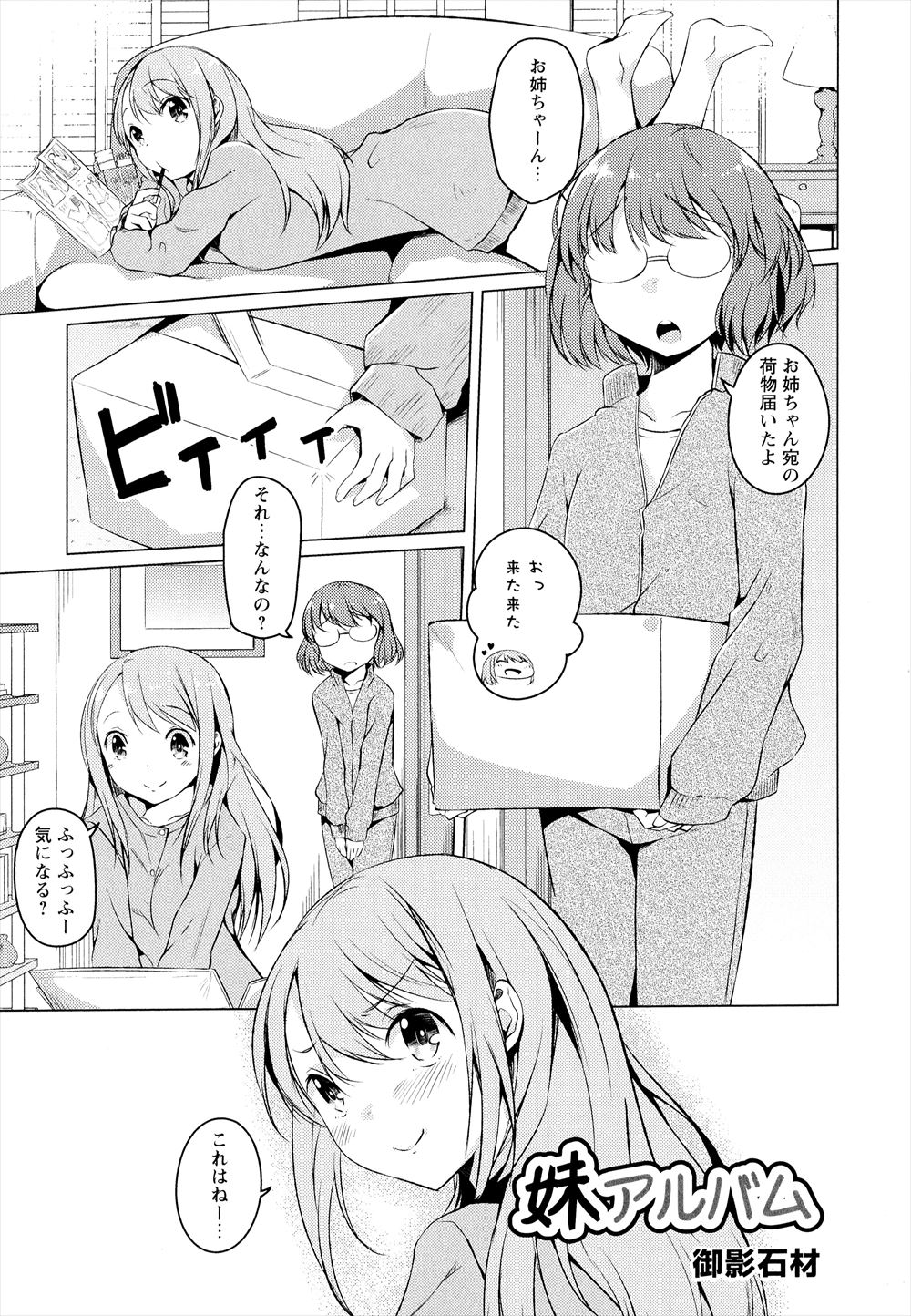 【エロ漫画】美人で何でもできる姉が超シスコンで冴えない妹のことが大好きで、他の女の子と仲良くしていた妹に嫉妬してついに告白して百合セックスしたった！