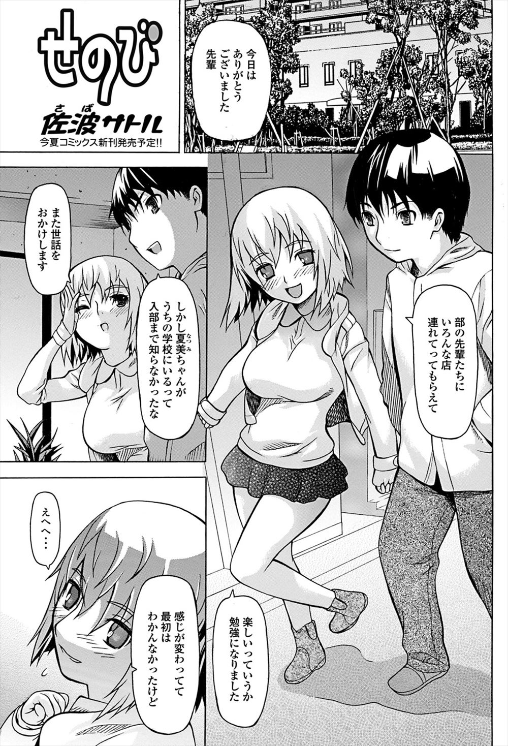 【エロ漫画】久しぶりに再会したら巨乳美少女になっていた後輩が早く大人になりたいというのでラブホに連れ込み大人にしてあげたｗ