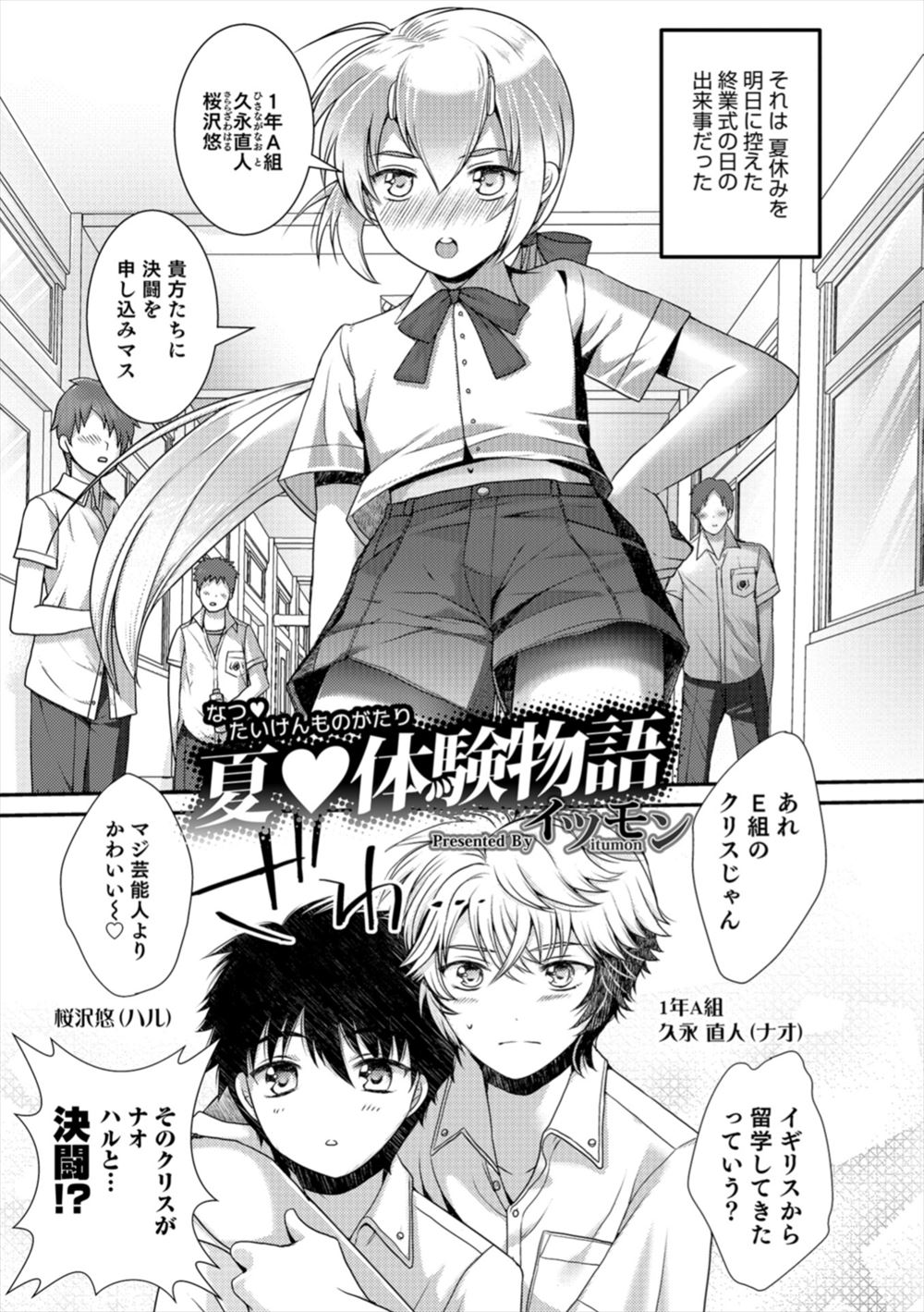 【エロ漫画】留学生で優等生の美少年がテストで負けてしまった男子たちに決闘を申し込んだらなぜか女装をしてのナンパ対決になってしまい、わらわらと集まってきた変態おじさんたちとアナルセックスをしてしまうｗ