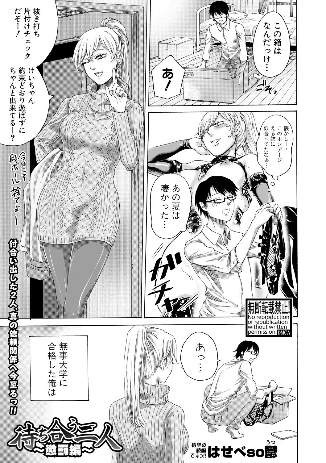 【エロ漫画】年上のドＳな巨乳彼女と婚前交渉はしないという約束で付き合い始めたけどドＭ調教されている男が、みずからアナル拡張をはじめて彼女にアナル処女を捧げるｗ