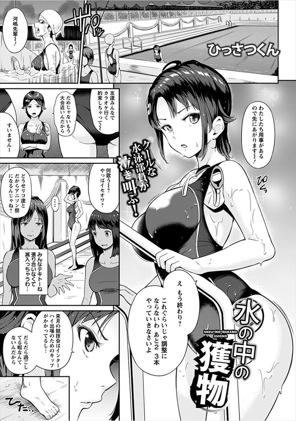 【エロ漫画】曲がったことが大嫌いなまじめすぎる水泳部の巨乳女子がタバコを吸っていた男子たちをチクって退学させてしまい、一人居残り練習していた巨乳女子が襲われ二穴中出しレイプで壊されてしまう！