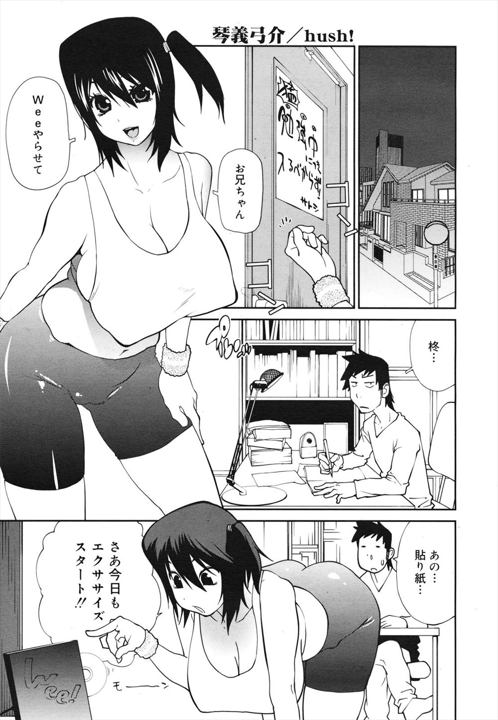 【エロ漫画】無防備すぎる爆乳妹のわがままボディを掃除機で吸っていたら喘ぎ始めたのでがっつり中出し近親相姦したった♪