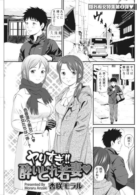 【エロ漫画】帰省したときに結婚したという同級生二人組に出会い飲んでいたら、泥酔した二人に襲われ中出し逆レイプされる男！