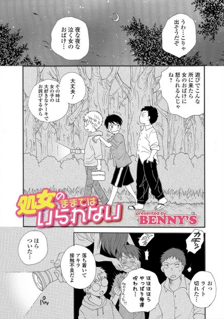 【エロ漫画】肝試しにやってきた少年が身体が弱く彼氏も友達もできず死んでしまったという巨乳美人なお姉さんに取り憑かれ女体化し、友だちたちがお姉さんの処女を奪い昇天させるｗ