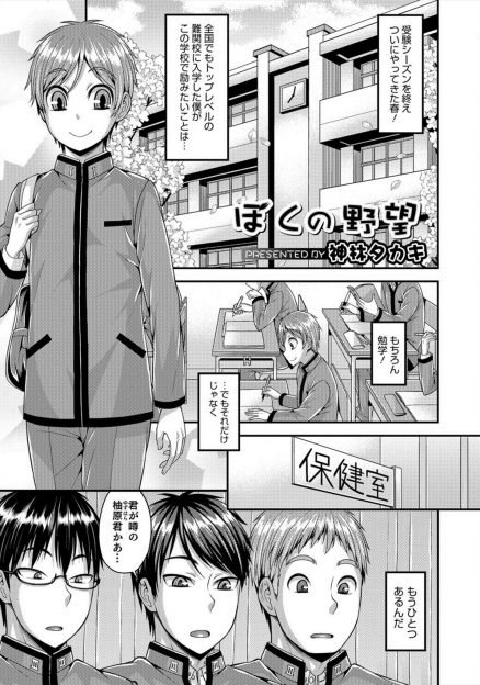 【エロ漫画】学年トップの成績で全国でもトップレベルの難関校に入学した男子が、女装をして性に対してはうぶな先輩たちの童貞を奪いまくる！