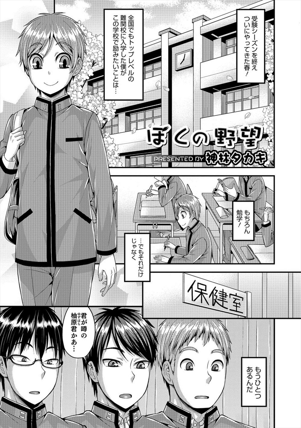 【エロ漫画】学年トップの成績で全国でもトップレベルの難関校に入学した男子が、女装をして性に対してはうぶな先輩たちの童貞を奪いまくる！