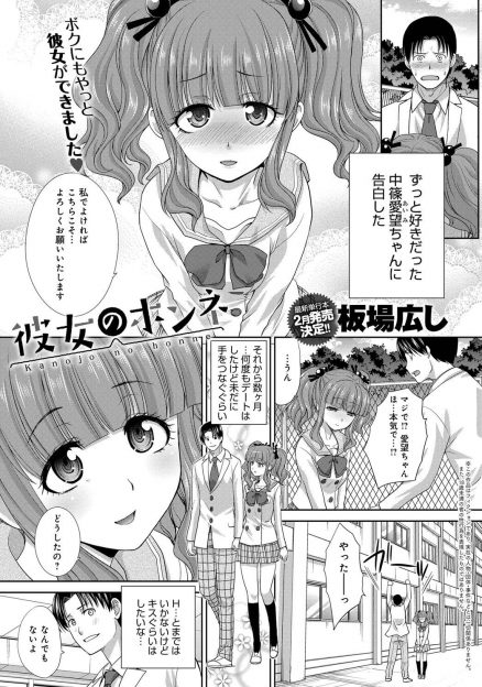 【エロ漫画】あこがれの美少女から告白され付き合い始めた男子がさっそく家に誘われ初体験していたら、彼女の兄で生徒会長が乱入してきて目の前で中だし近親相姦を始めた！？