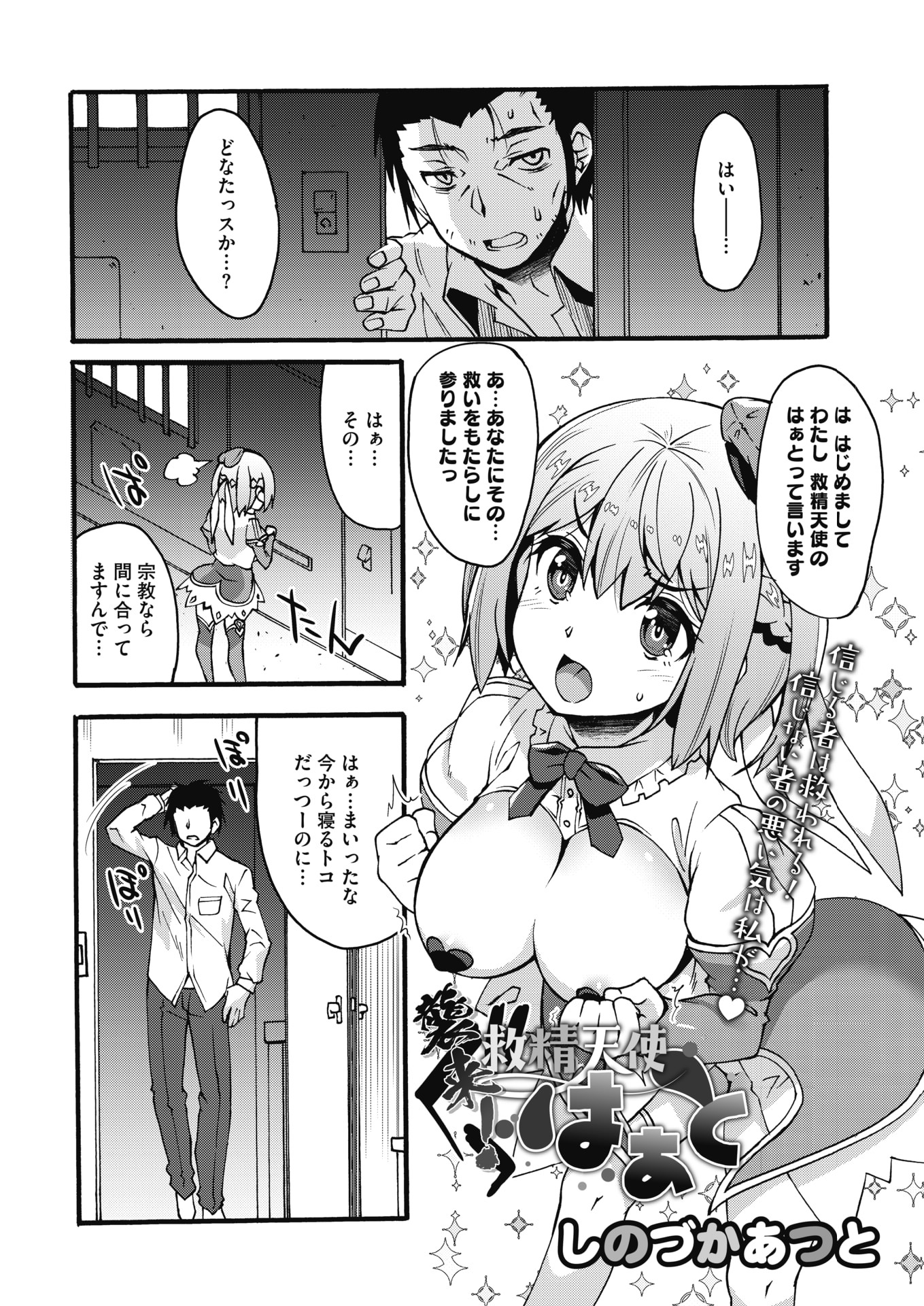 【エロ漫画】精巣にたまっている悪い気を吸い出すためと言われ巨乳美少女天使に毎日ヌカれまくっているサラリーマンがついに天使の処女を奪う！