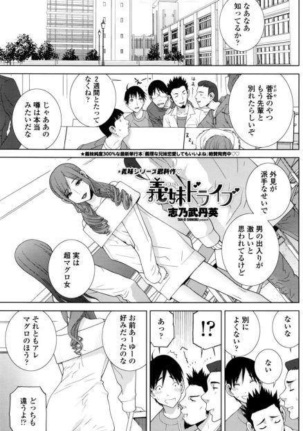 【エロ漫画】義妹とこっそり付き合っている大学生が、恥ずかしがり屋で感じやすい義妹と毎日のように車デートをしてはカーセックスをしている♪