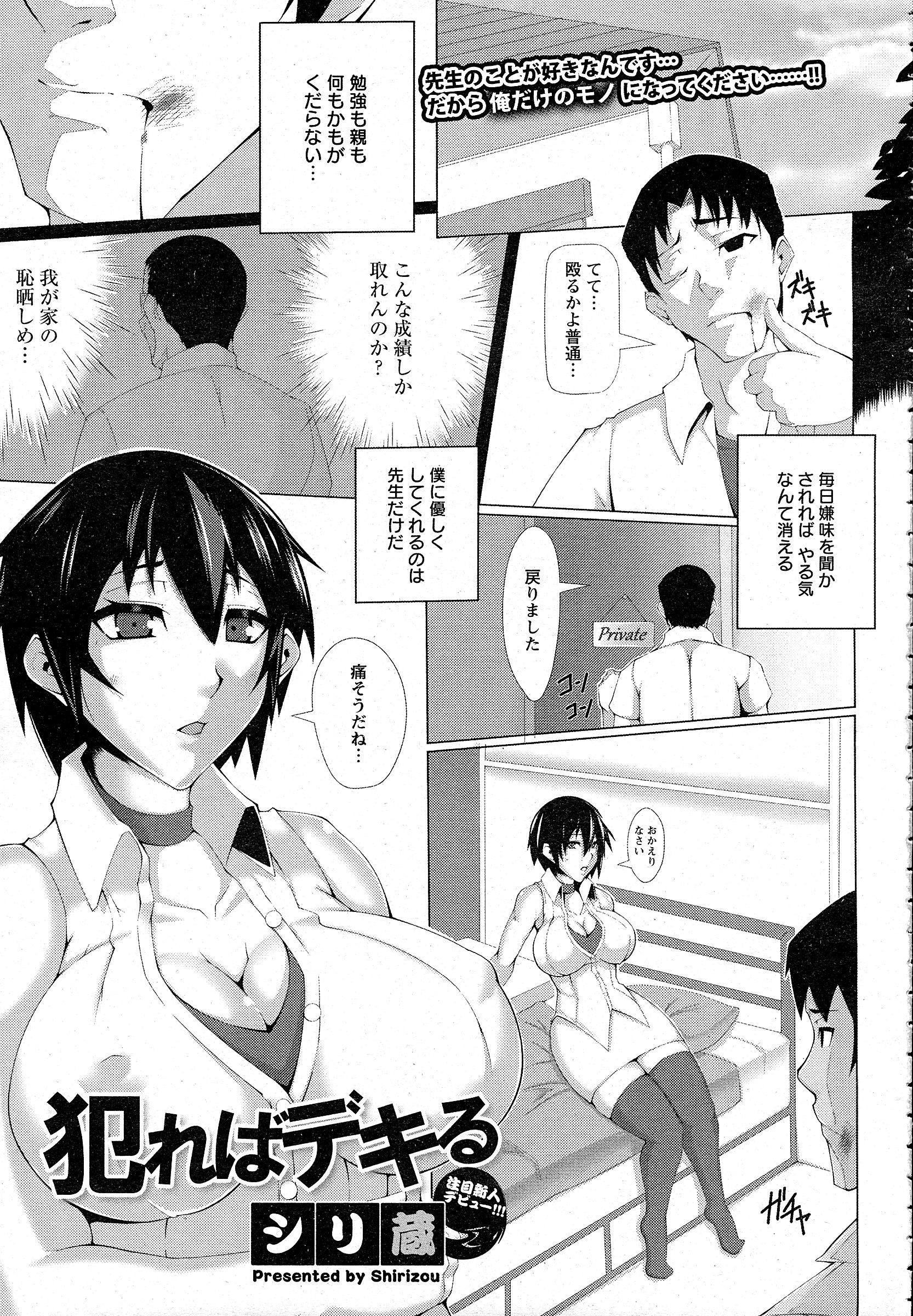 【エロ漫画】厳しすぎる父親にスパルタ教育されている息子が暴走して大好きな爆乳家庭教師を拘束して調教し中出しレイプして肉便器に落としてしまう！