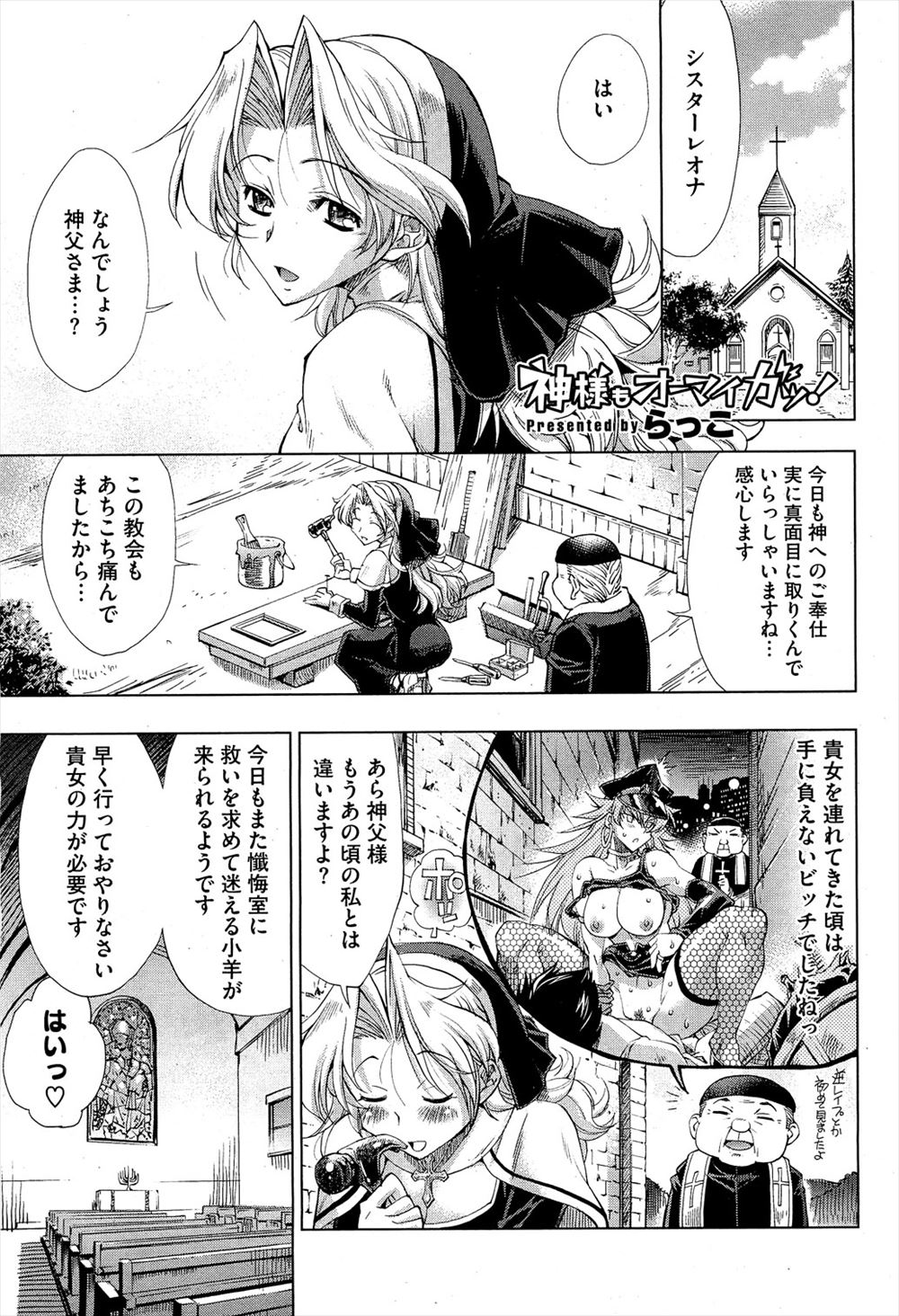 【エロ漫画】どうしようもないクソビッチだった巨乳ギャルが心を入れ替え教会でシスターとして働いていると思いきや、懺悔室に懺悔にやってくる男たちを誘惑してセックスしまくっていたｗ