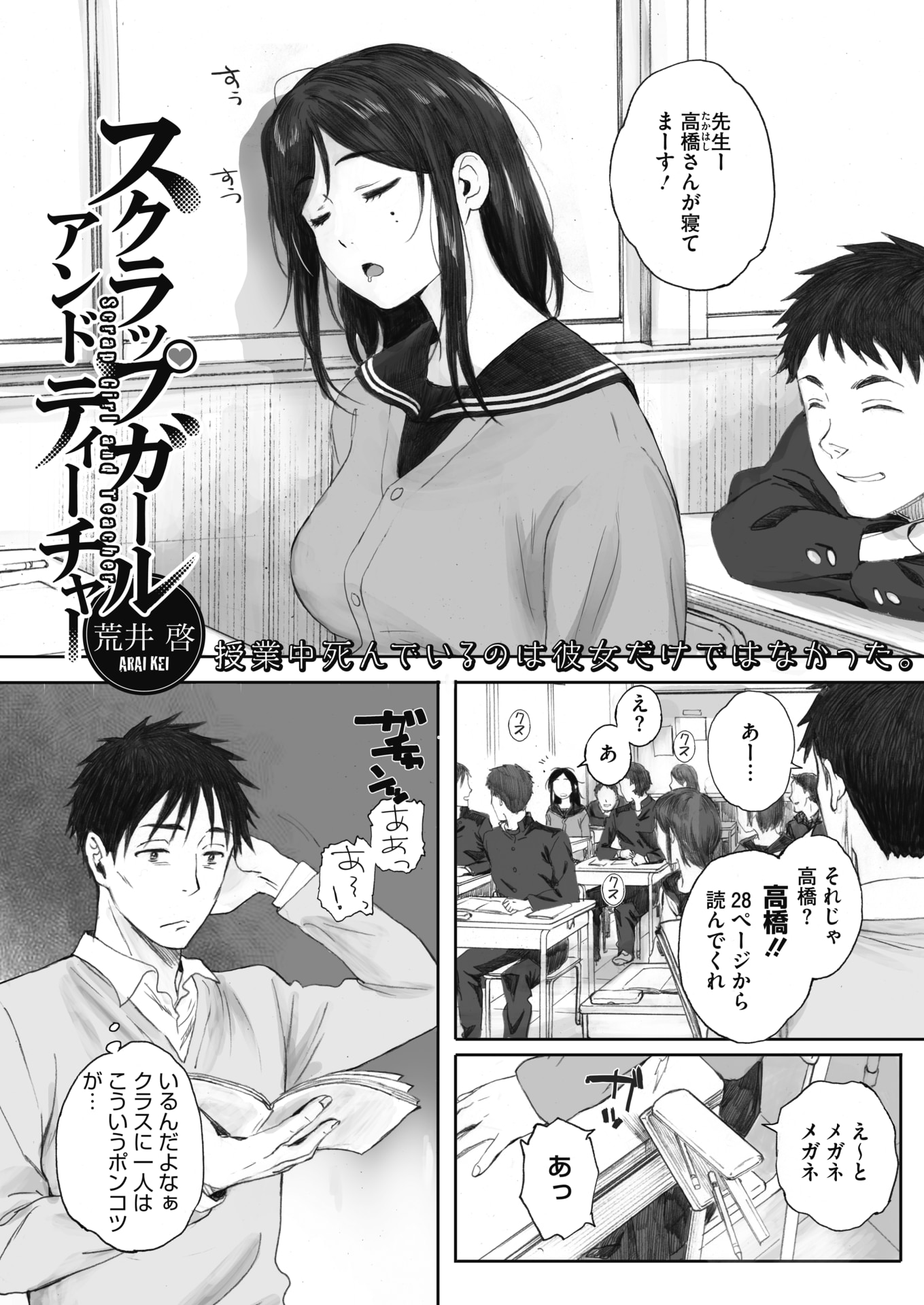 【エロ漫画】前の学校では優等生を演じていたけどうまくいかずこれからは自分の思うように生きたいという巨乳転校生に挑発された教師が中出しセックスしてしまう！